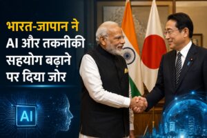 भारत और जापान के नेताओं की मुलाकात के साथ AI, डिजिटल तकनीक और तकनीकी सहयोग को दर्शाती सिनेमैटिक .