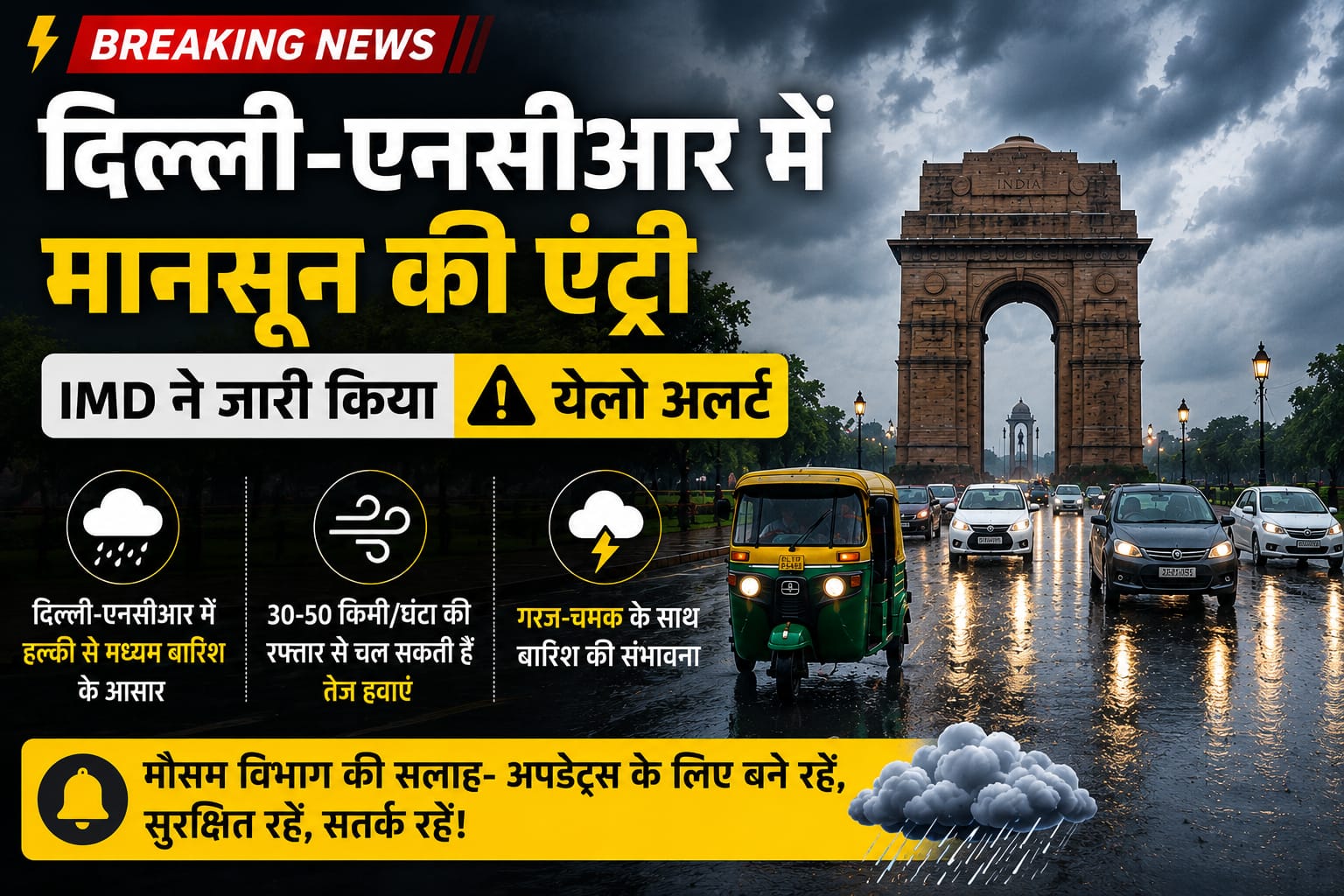 दिल्ली-एनसीआर में मानसून की बारिश के बीच सड़क पर चलते वाहन, IMD ने येलो अलर्ट जारी किया।