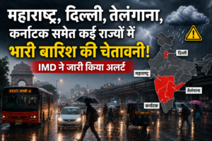 महाराष्ट्र, दिल्ली, तेलंगाना और कर्नाटक समेत कई राज्यों में भारी बारिश की चेतावनी, IMD ने जारी किया अलर्ट