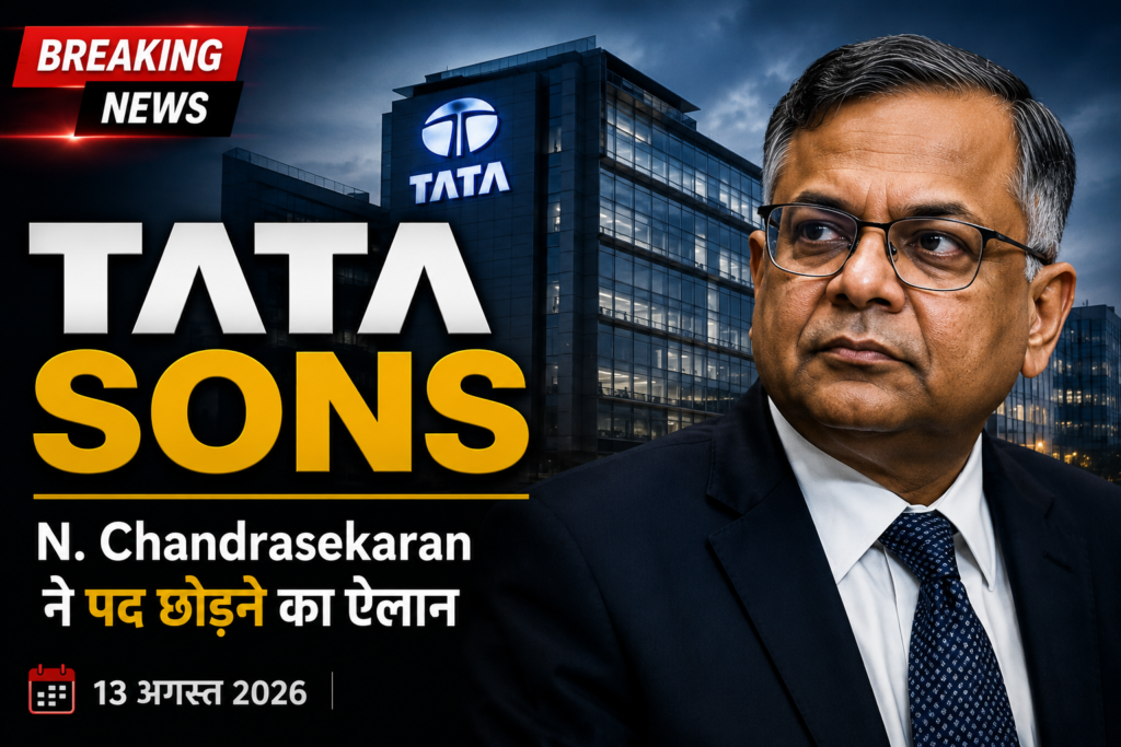 Tata Sons के चेयरमैन N. Chandrasekaran ने पद छोड़ने का ऐलान किया, फरवरी 2027 तक निभाएंगे जिम्मेदारी
