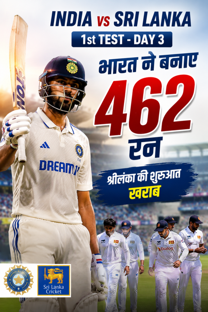 भारत बनाम श्रीलंका पहला टेस्ट: 462 रन पर सिमटी टीम इंडिया, श्रीलंका पर बढ़ा दबाव
