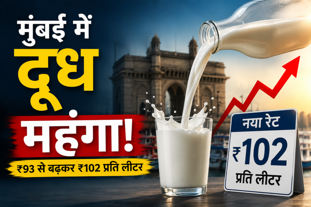 Mumbai Milk Price Hike